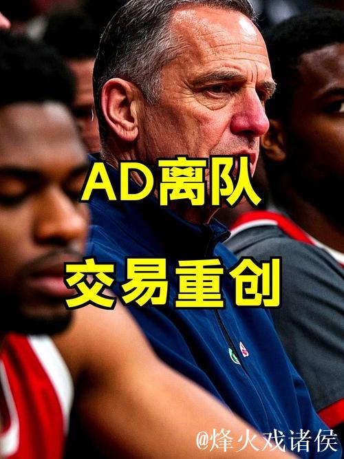 TA：联盟一些人认为独行侠也许会尝试等到明年夏天再交易AD
