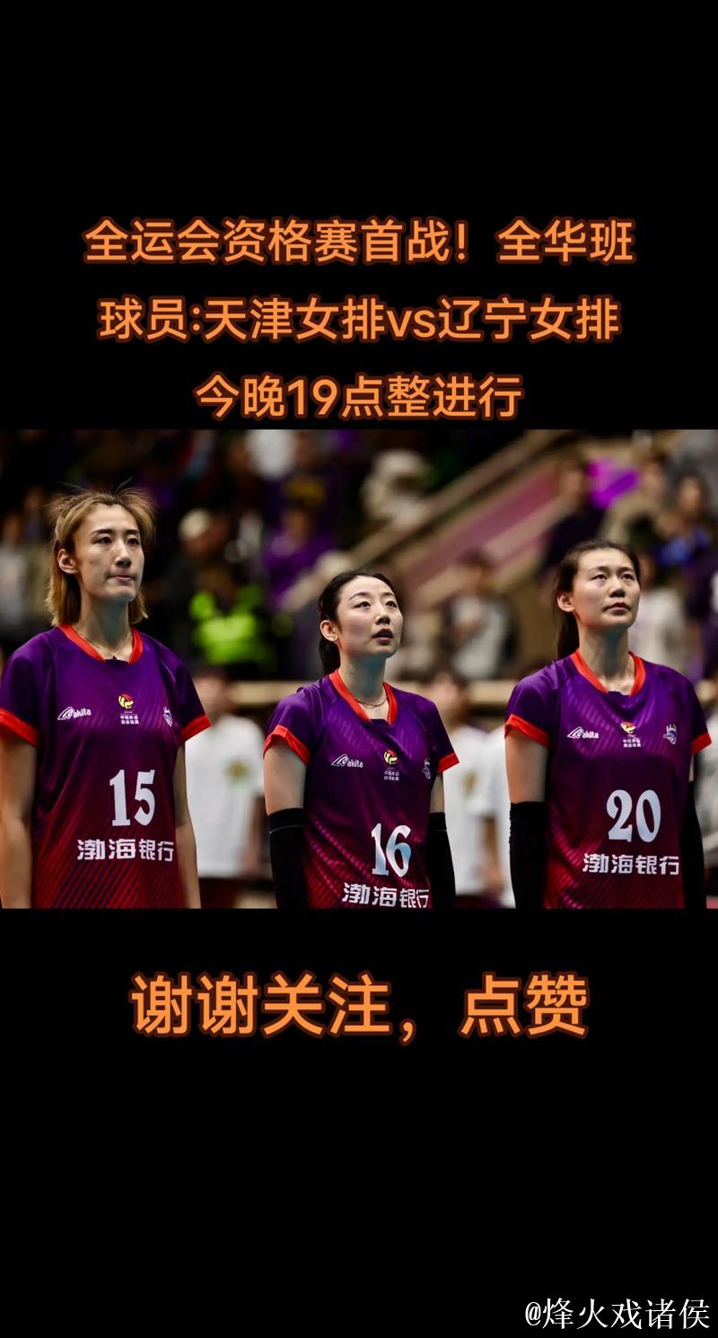 全运会19日亮点:女排强强对话 “小将姐姐”再争冠军 全运会19日亮点:女排强强对话 “小将姐姐”再争冠军