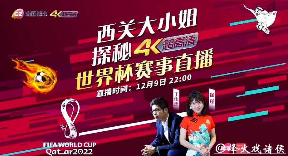 世界杯直播样样全：解说、回放和分析